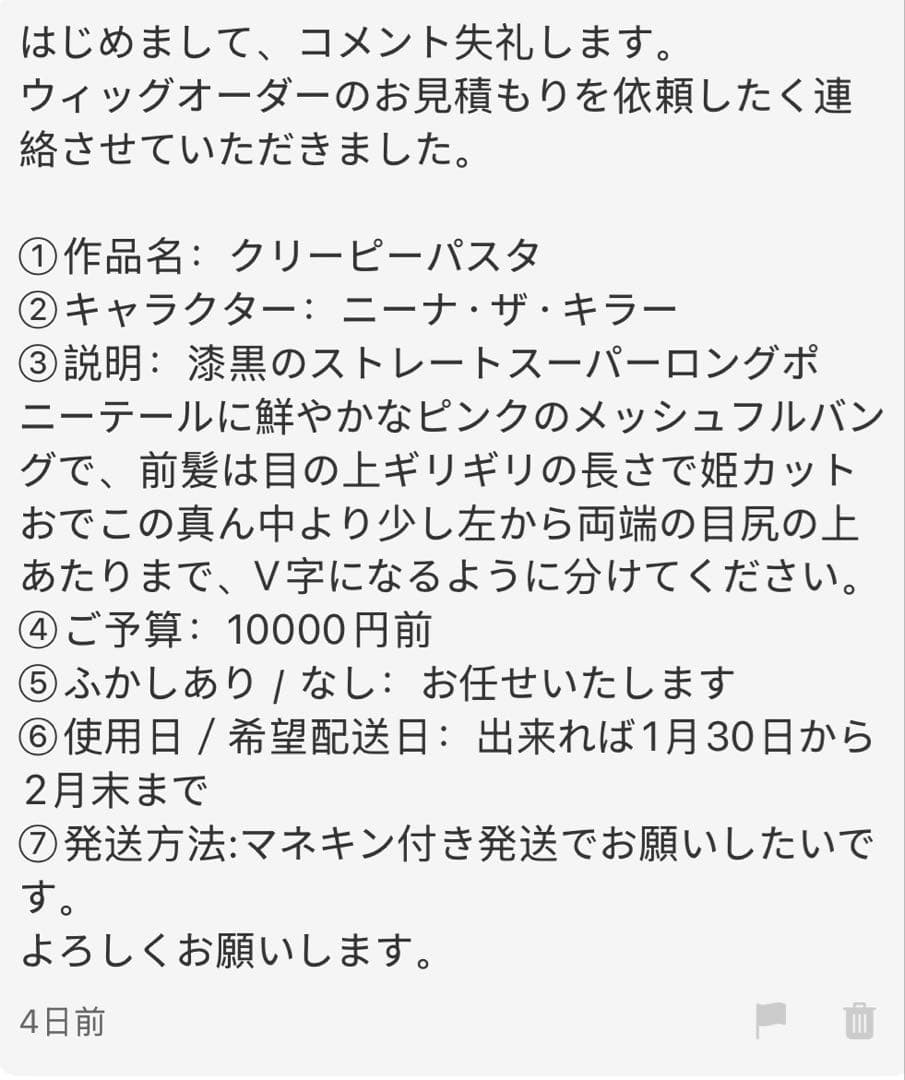眠い奴様ウィッグオーダー専用ページ