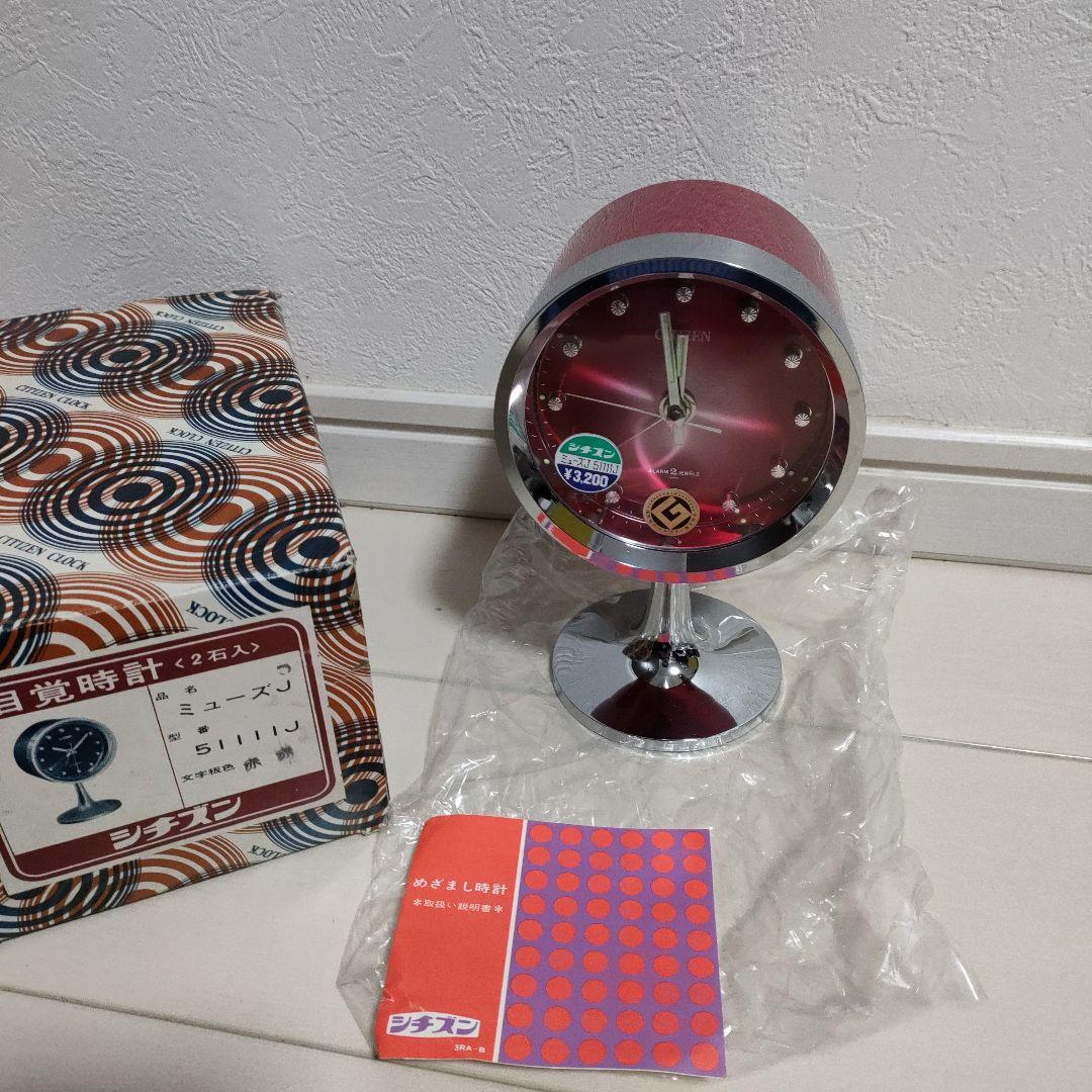 【当時物】シチズン　目覚時計　ミューズ　手巻き　ゼンマイ　ミッドセンチュリー