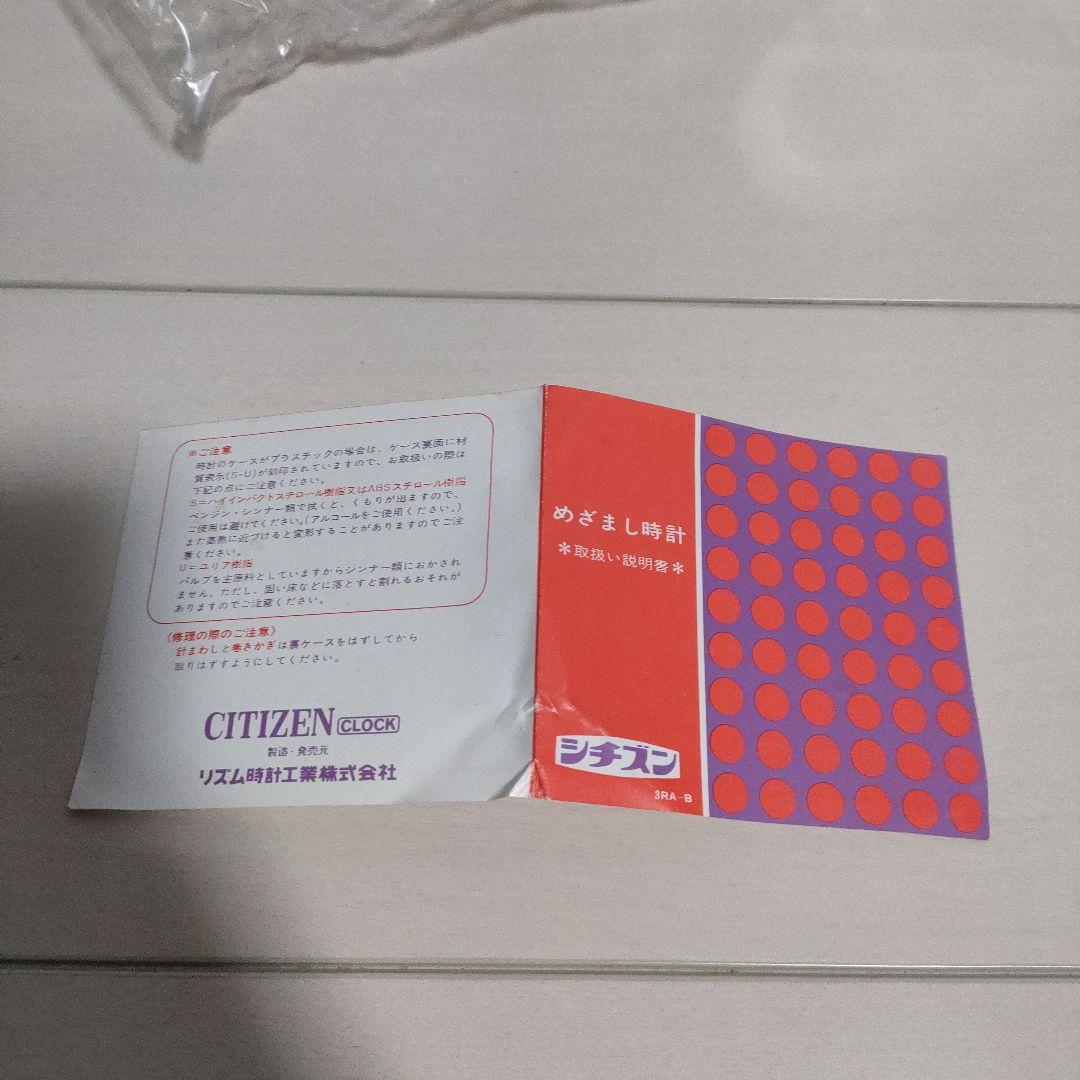 【当時物】シチズン　目覚時計　ミューズ　手巻き　ゼンマイ　ミッドセンチュリー