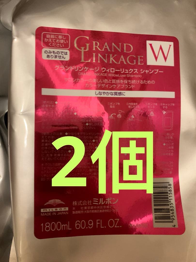 グランドリンケージ ウィローリュクス シャンプー 1800ml ❌2個