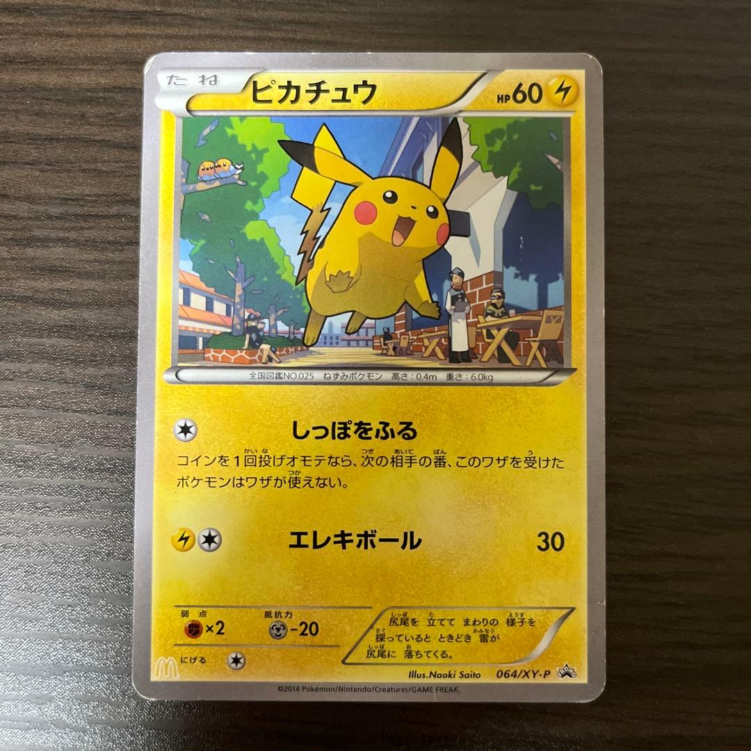 ピカチュウ4枚セット