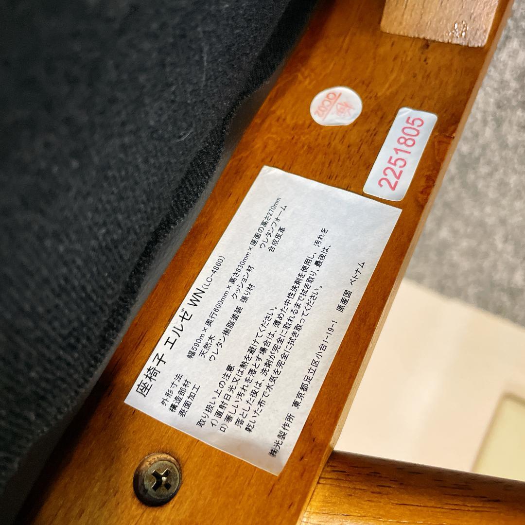 光製作所 座椅子　エルゼWN 2脚セット