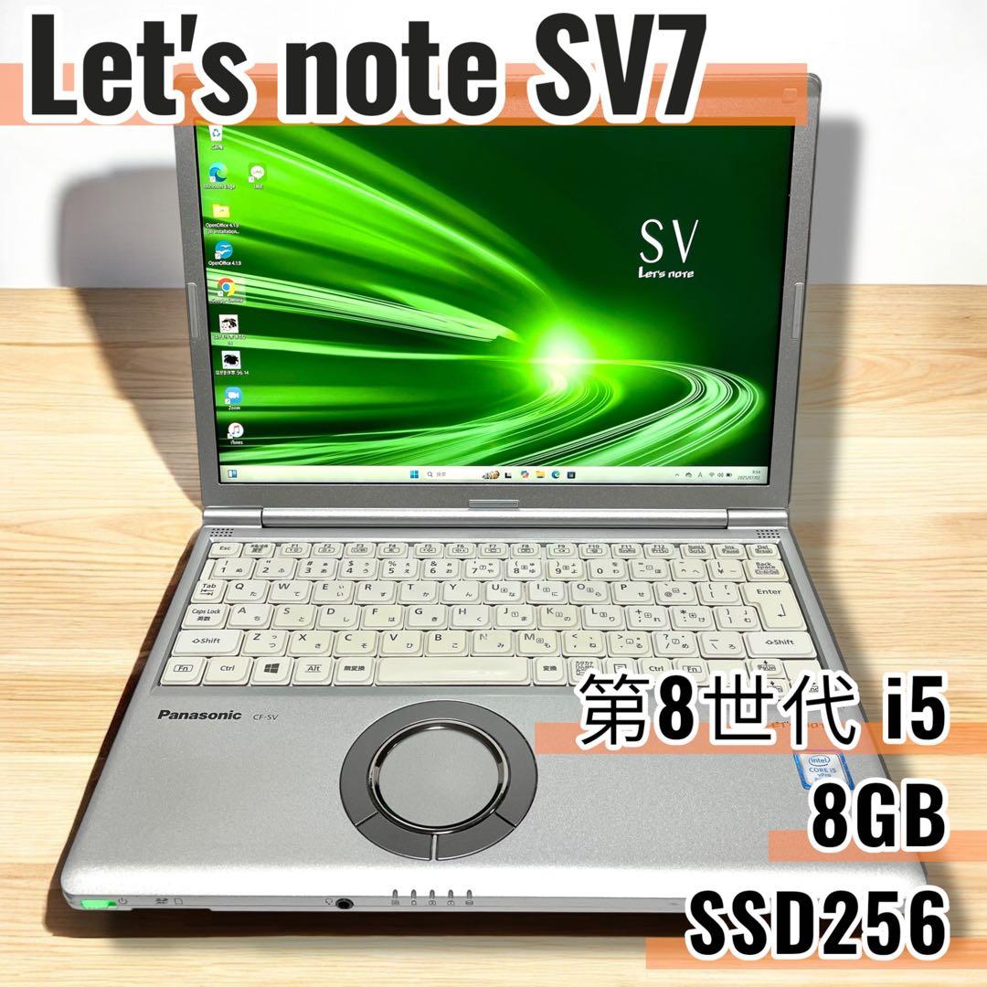 レッツノートPanasonic CFSV7 8GB SSD256 ノートPC