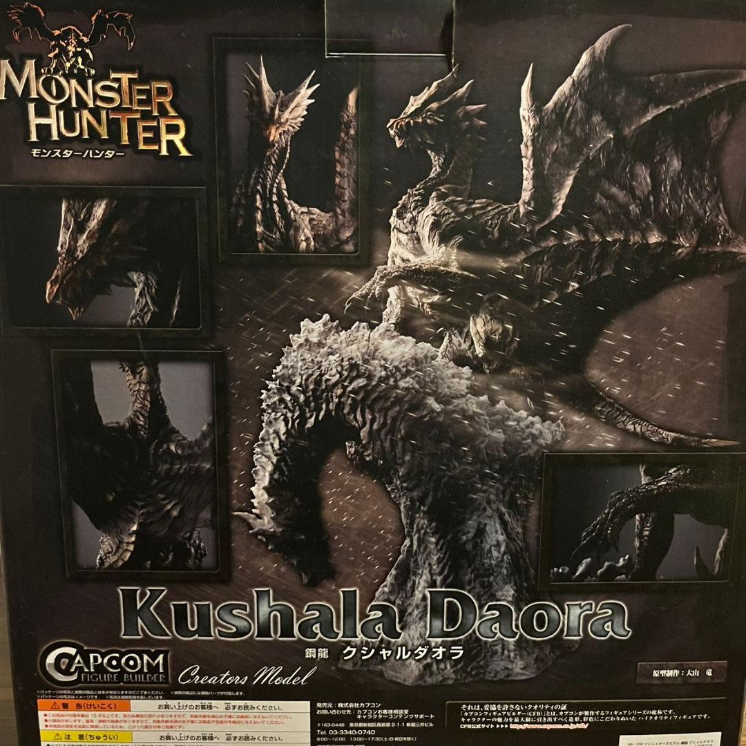 モンスターハンター 銅龍 クシャルダオラ フィギュア クリエイターズモデル