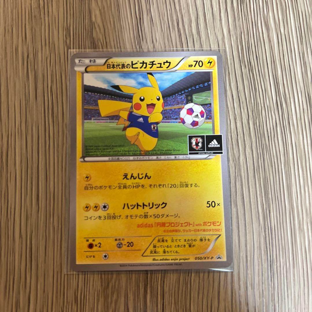 限定値下げ中！日本代表のピカチュウ PROMO