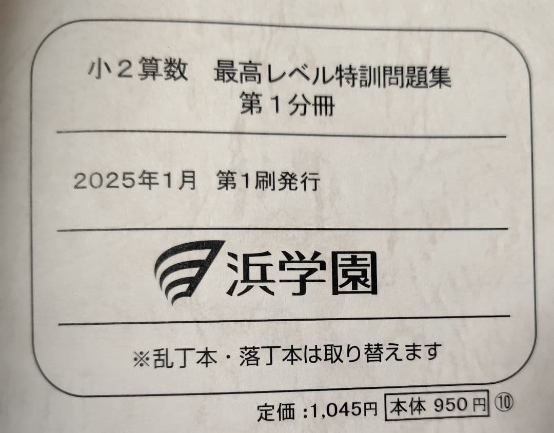 小2算数　最高レベル特訓　問題集・計算ドリルセット