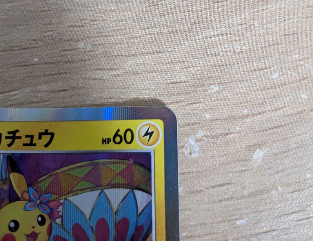 ポケモンカード カナザワのピカチュウ_プロモカード