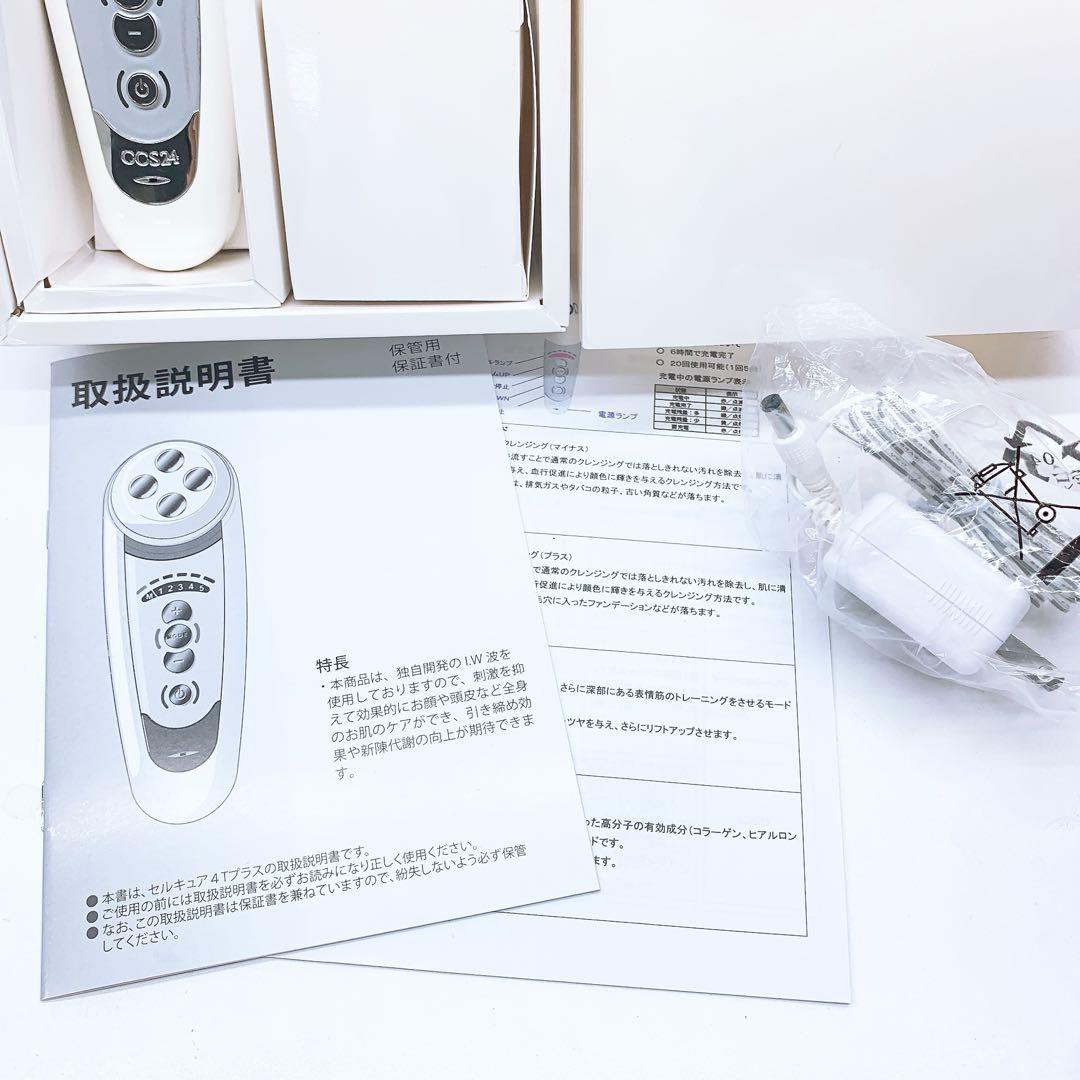 《付属品完備⭐️新品未使用》ベレガ セルキュア 4t++ 4T plus plus