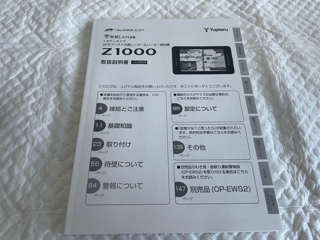 ユピテル　レーダー探知機　Z1000