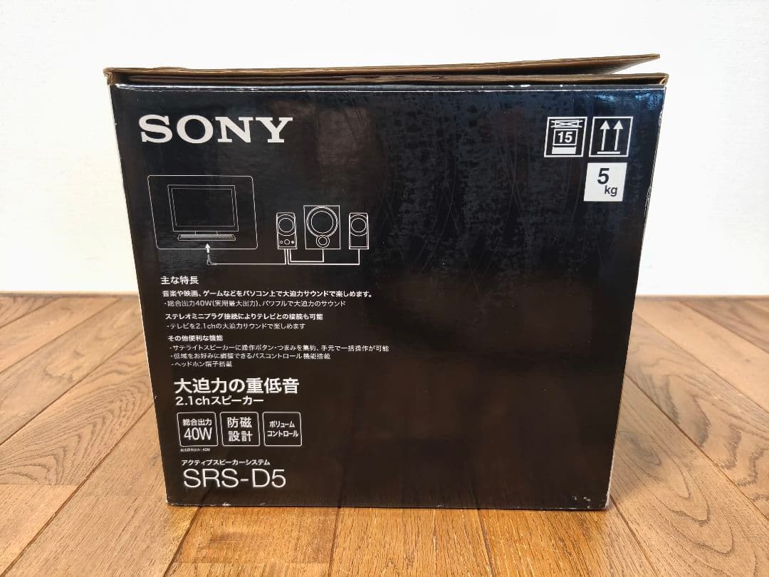 【新品未使用品】SONY SRS-D5 ／2.1chスピーカ―