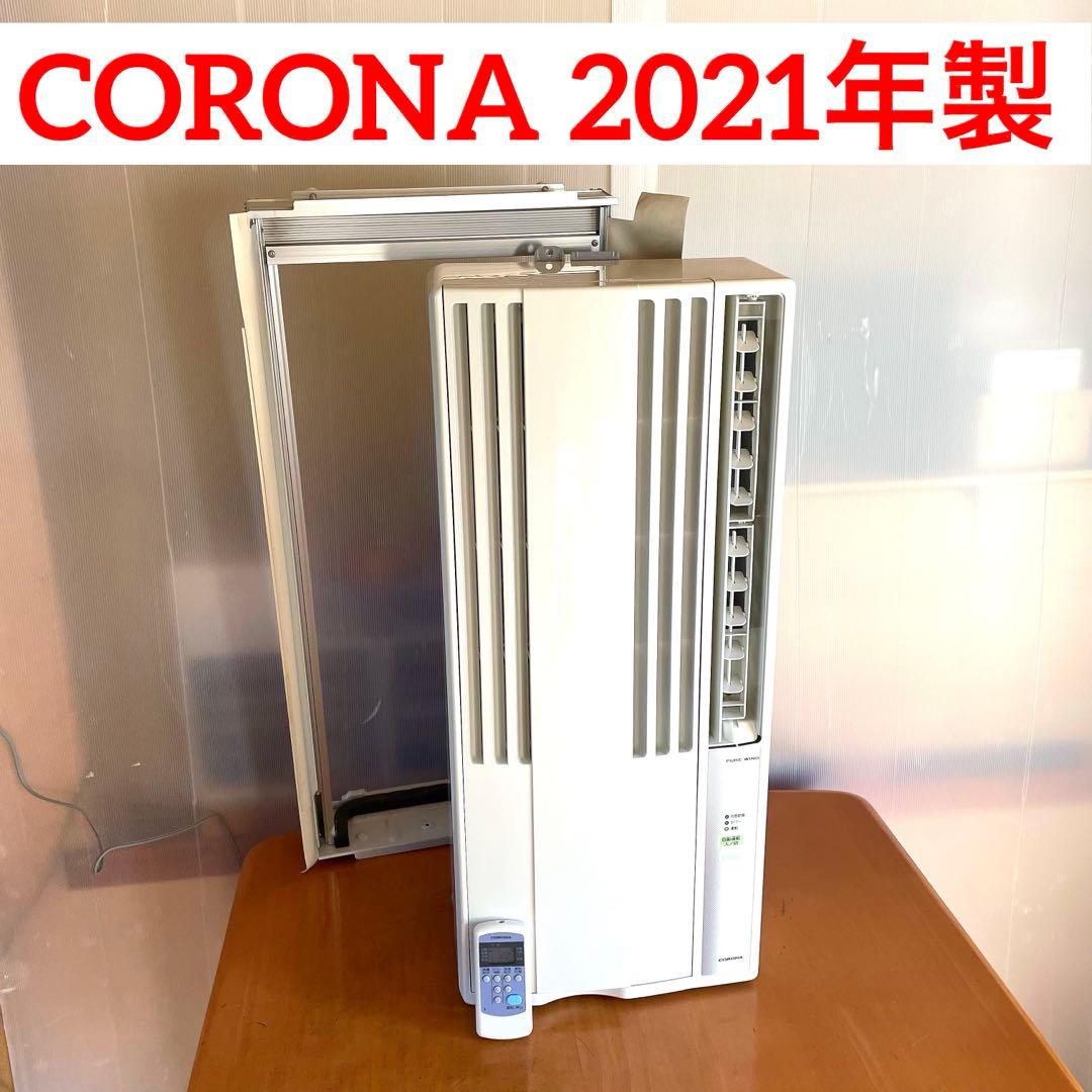 コロナ 窓用エアコン 冷房 CW-1621 2511138000
