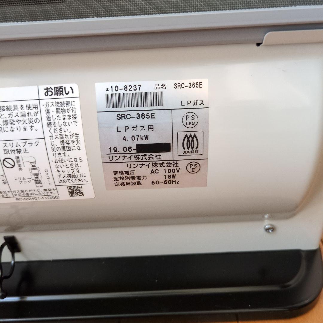 Rinnai ガスファンヒーター SRC-365E 2㍍新品ホース付