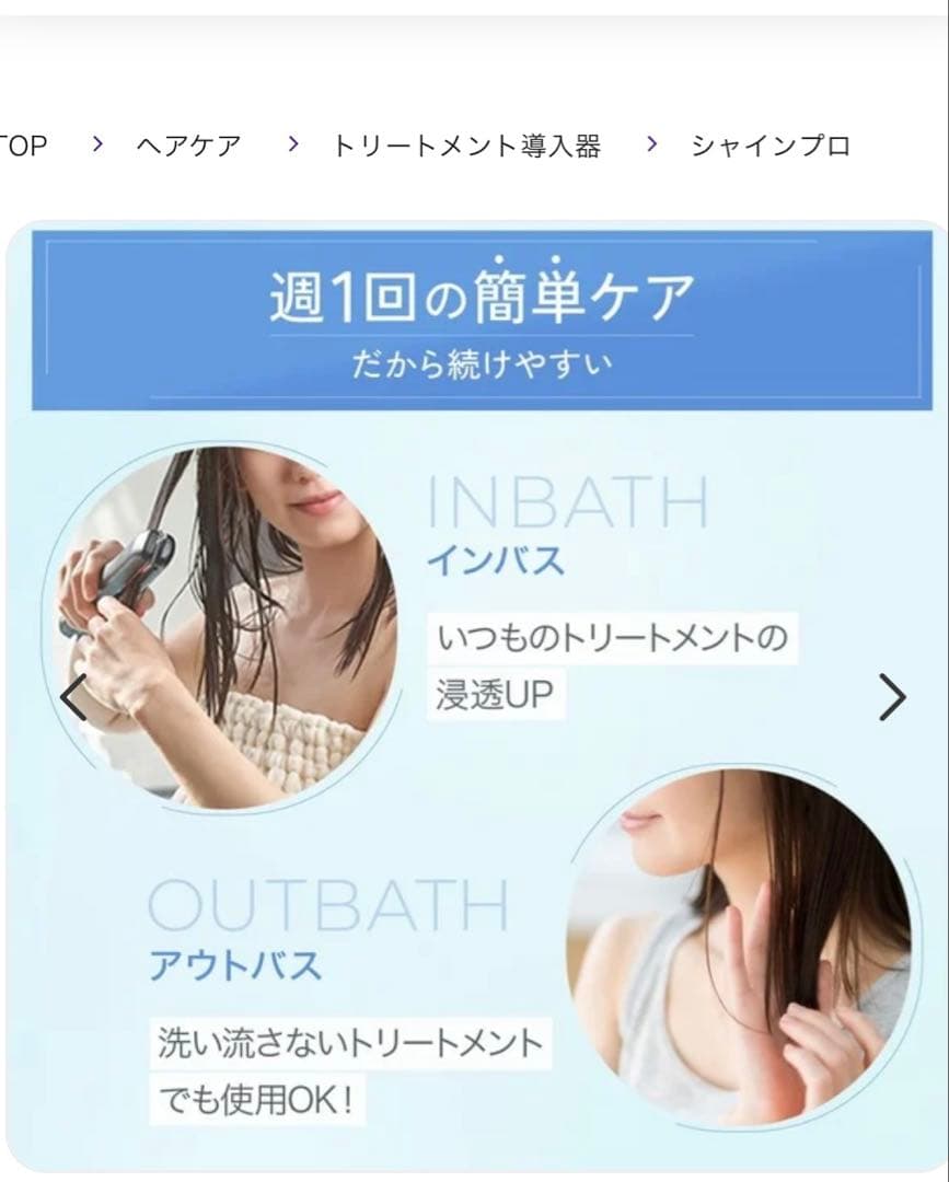 YAMAN シャインプロ超音波トリートメント