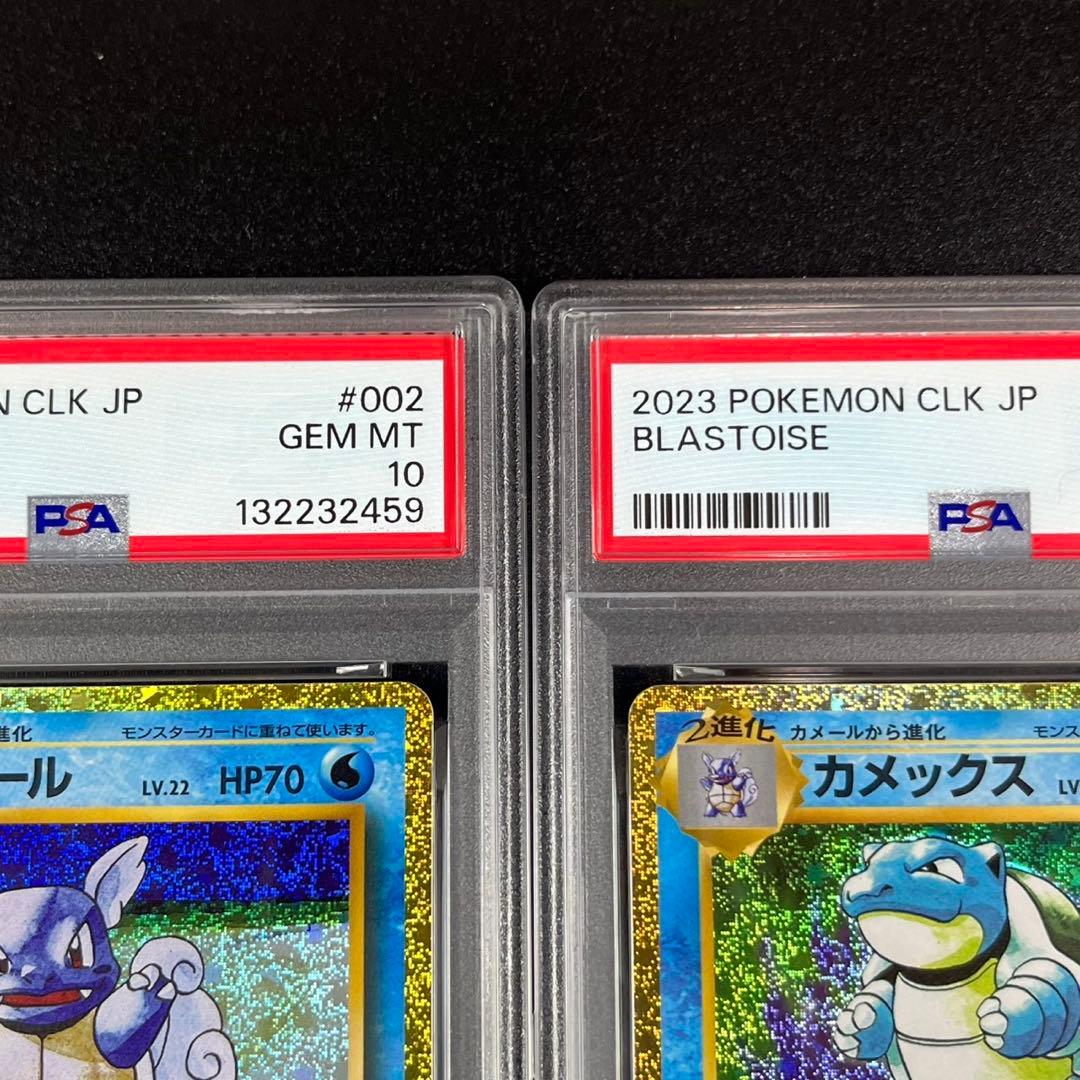PSA10 ゼニガメ カメール カメックス 水 御三家 ポケモンクラシック