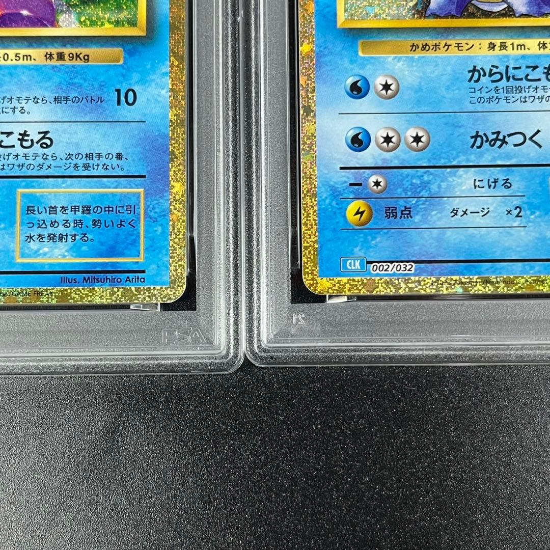 PSA10 ゼニガメ カメール カメックス 水 御三家 ポケモンクラシック