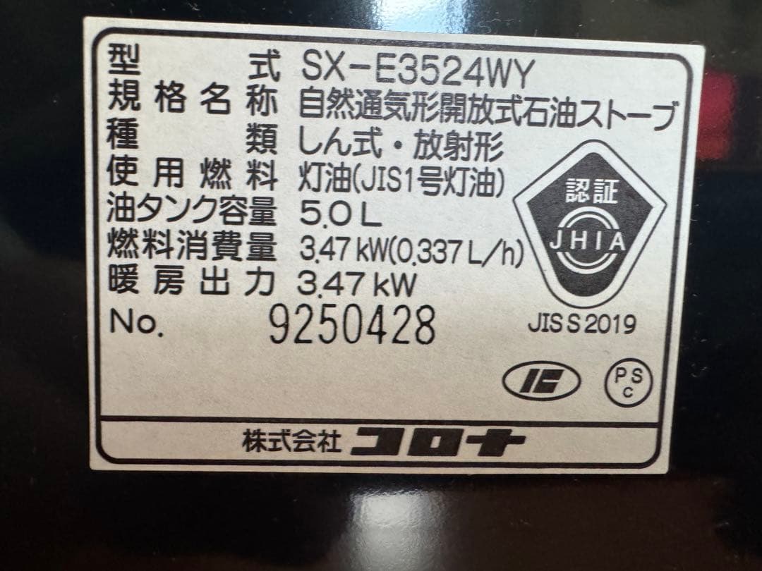 コロナ SX-E3524WY 2024年製