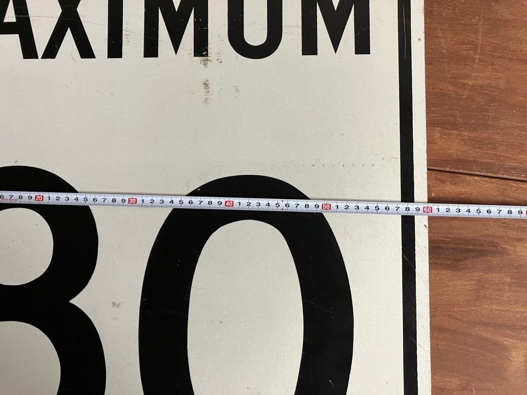 道路標識◆トラフィックサイン◆ロードサイン◆ストリートサイン◆MAXIMUM