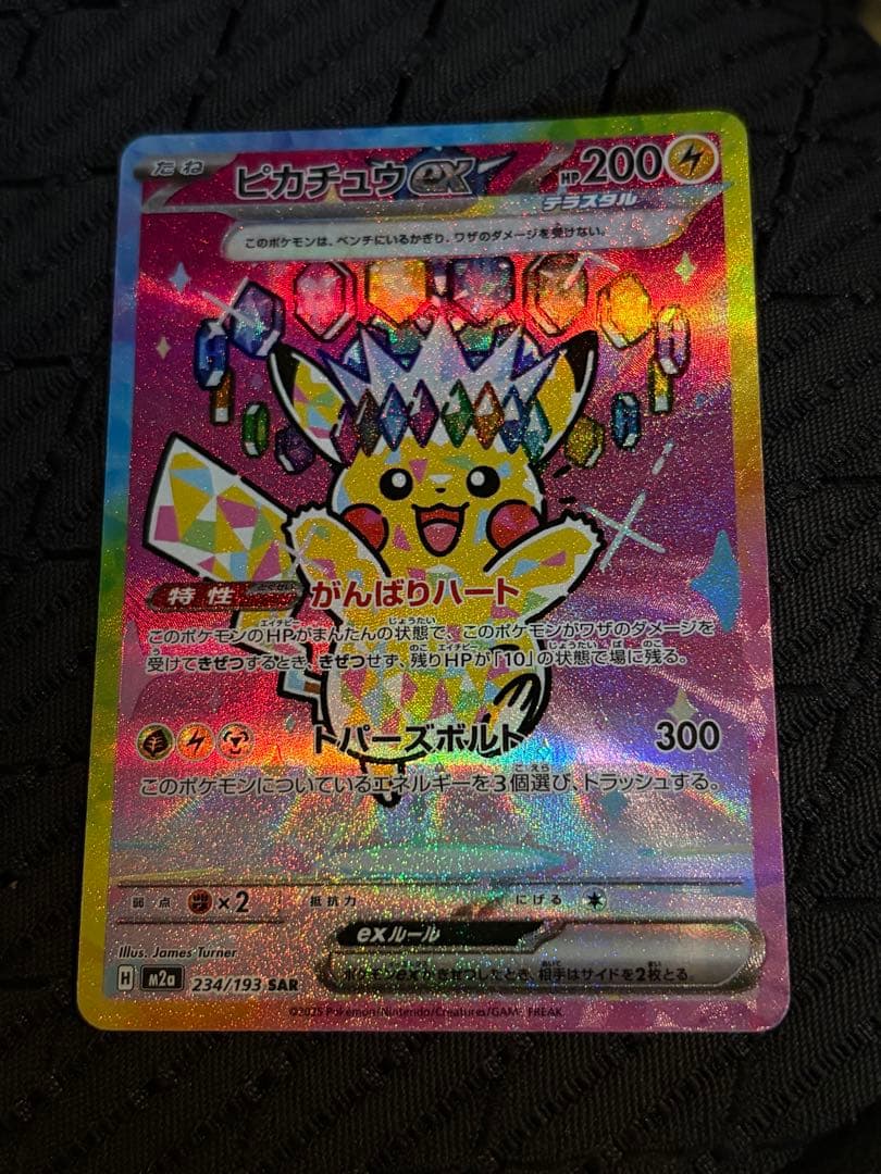 ピカチュウ　ex sar