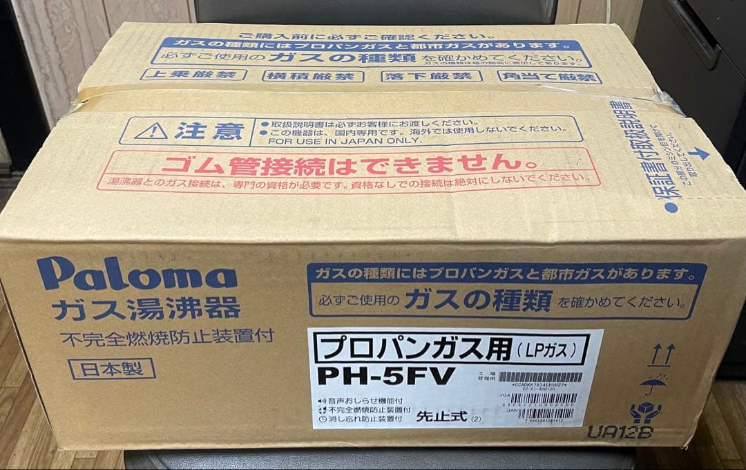 パロマ Paloma PH-5FV 2022年製