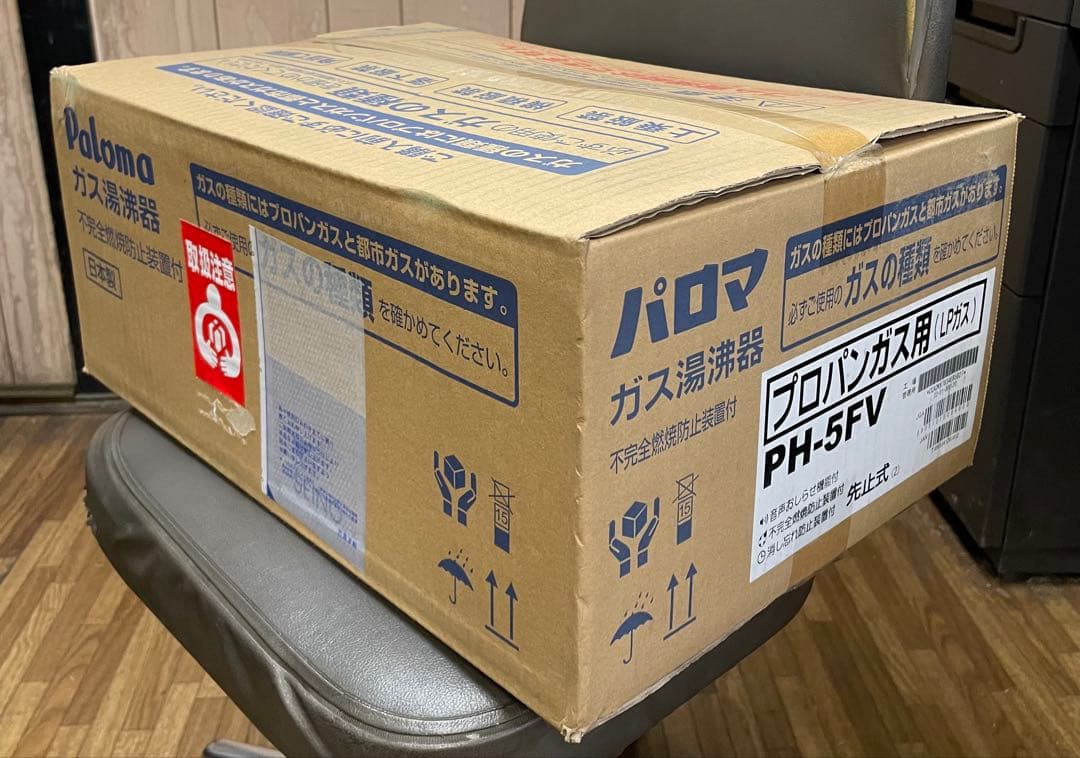 パロマ Paloma PH-5FV 2022年製