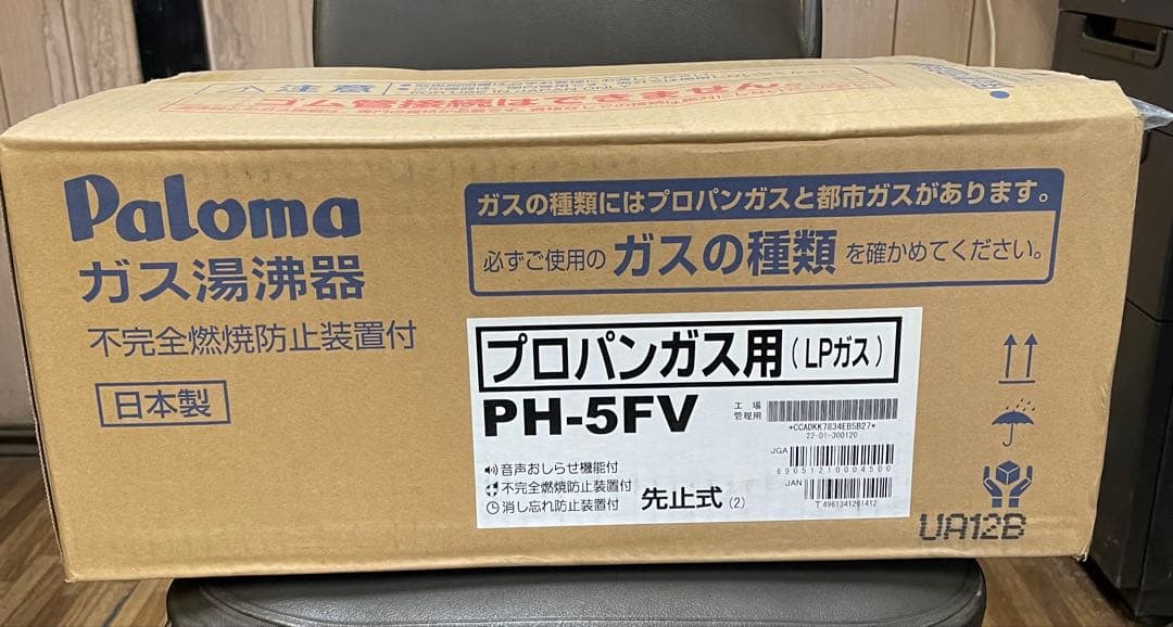 パロマ Paloma PH-5FV 2022年製
