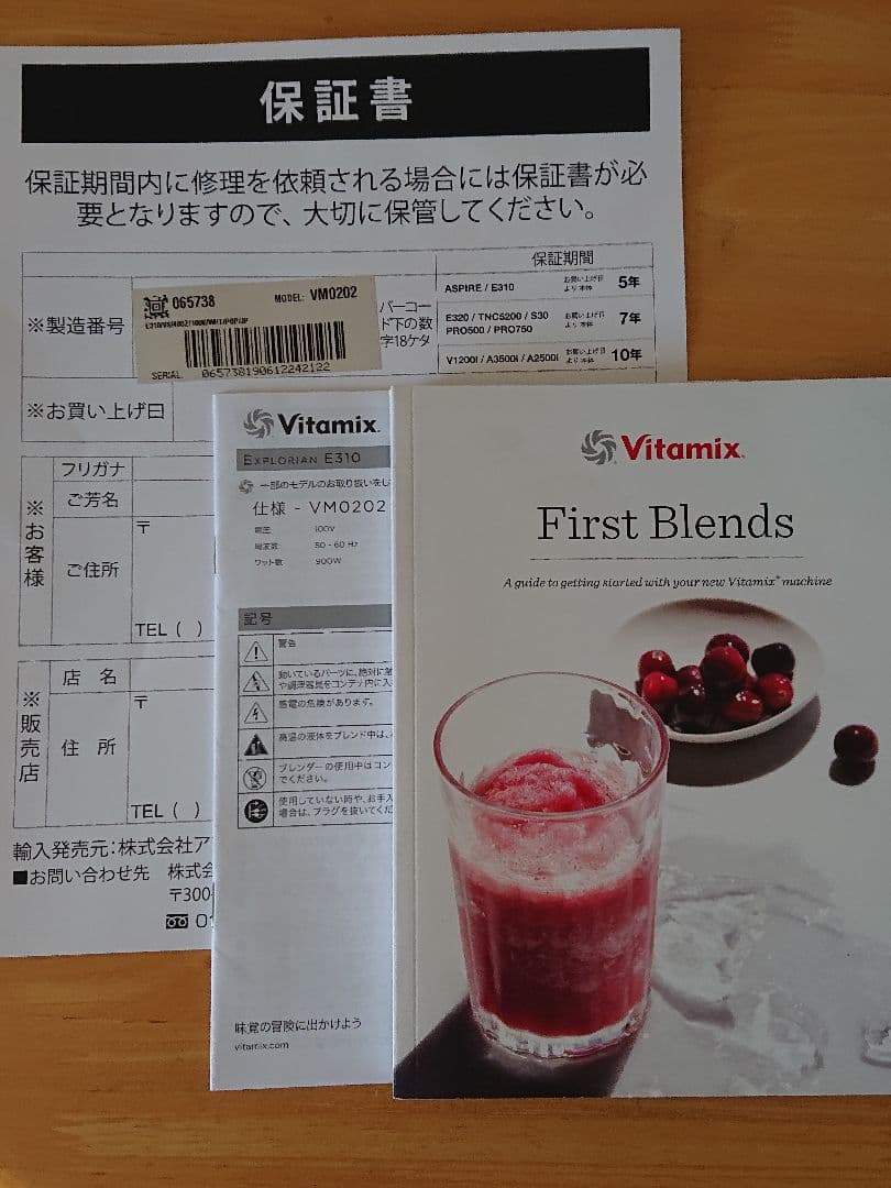 3/3迄出品 ※本日限定※【極美品】バイタミクス Vitamix E310