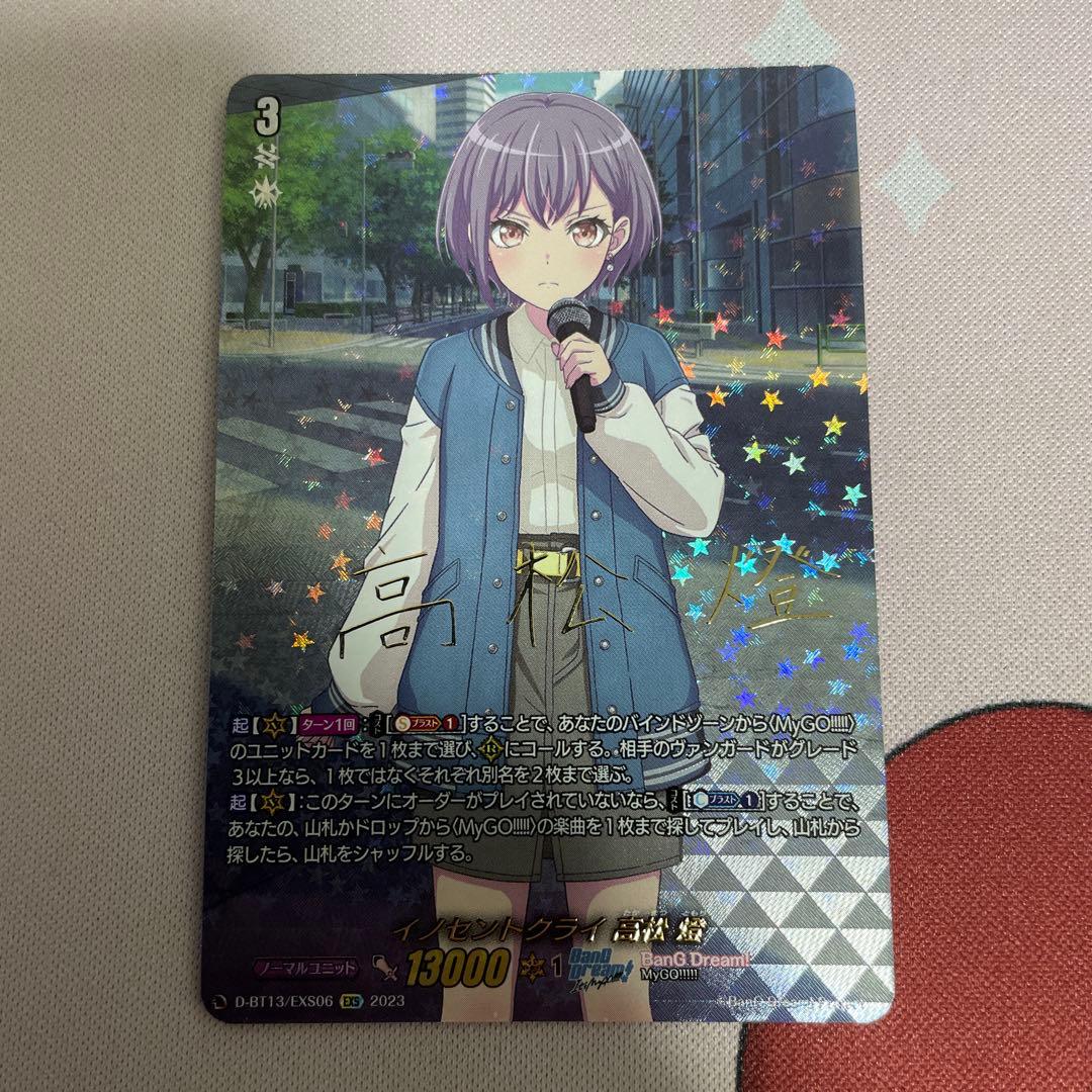 最終値下げ　ヴァンガード イノセントクライ 高松 燈 EXS