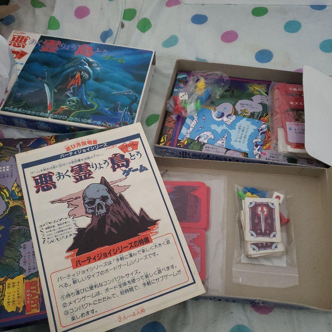 悪霊島 ボードゲーム 2点セット