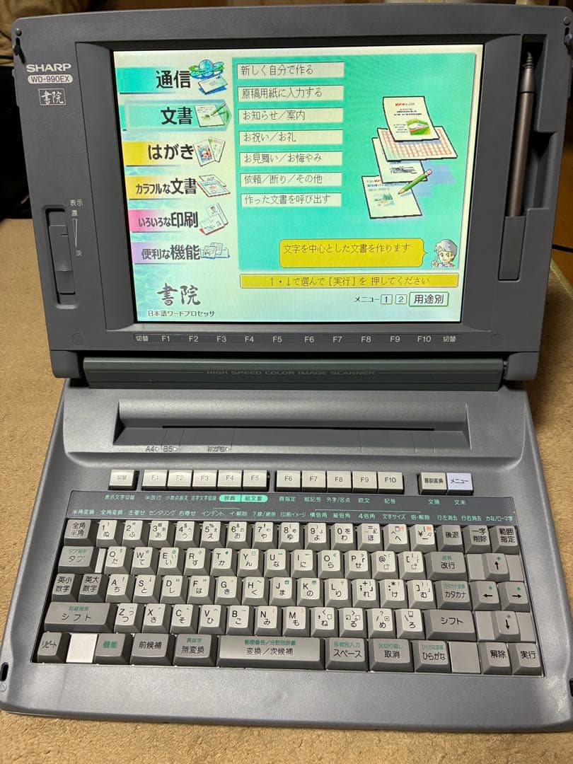 SHARP 書院 WD-990EX 美品&カバンセット