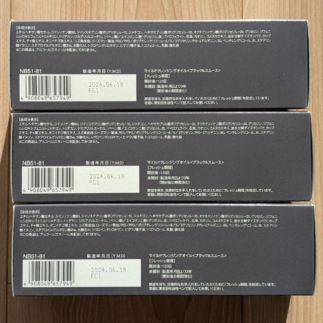 【新品未開封】ファンケル／マイルドクレンジングオイル／ブラック＆ノーマル／計6本