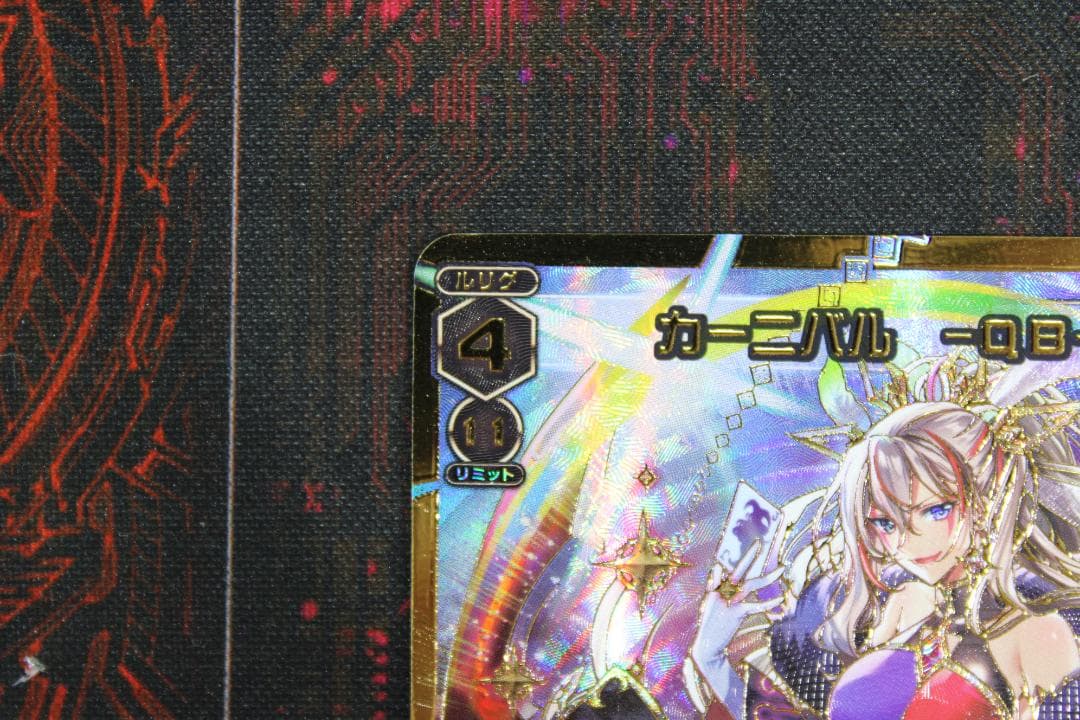 ウィクロス カーニバル-QB- LRP 44-JD0627-13