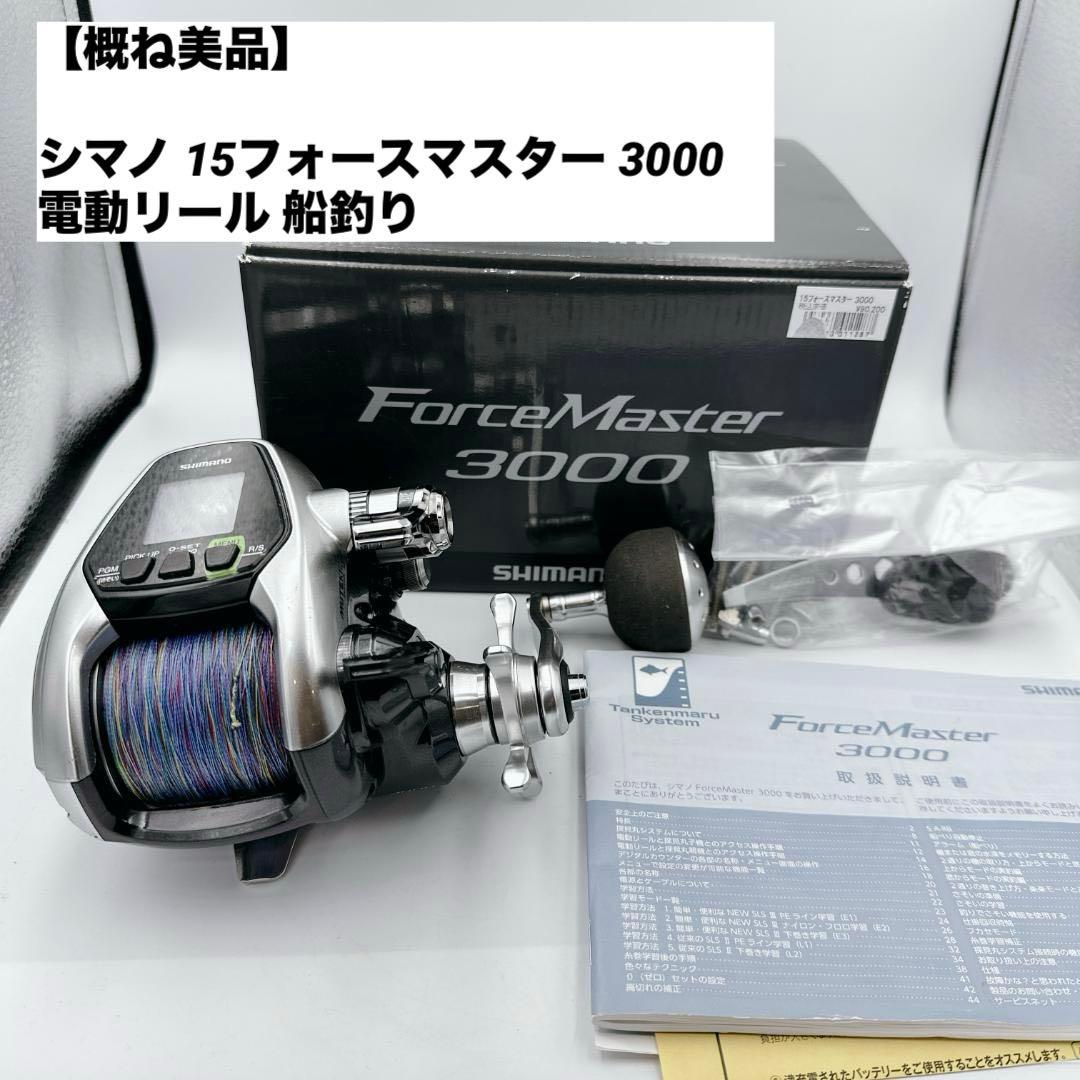 【概ね美品】シマノ 15フォースマスター 3000 電動リール 船釣り