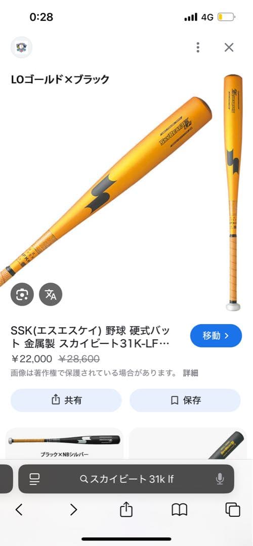 SSK 硬式バット 31K-LF ゴールド×ブラック