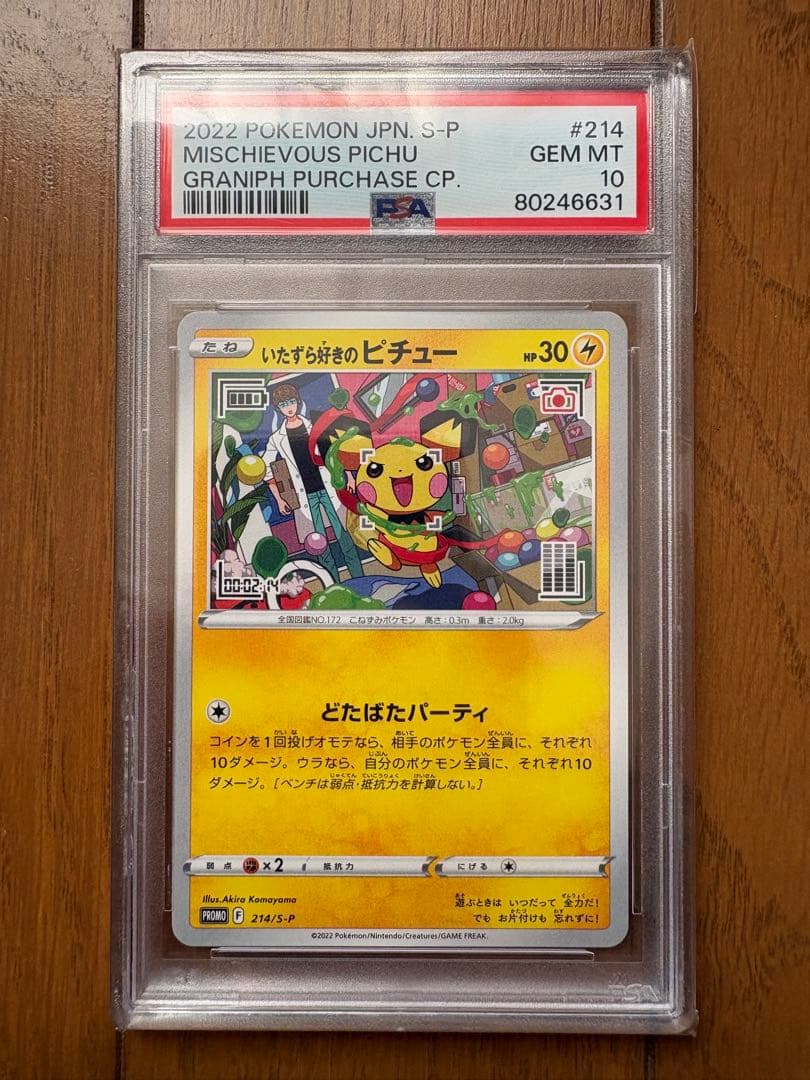 いたずら好きのピチューPSA10 ポケモンカード