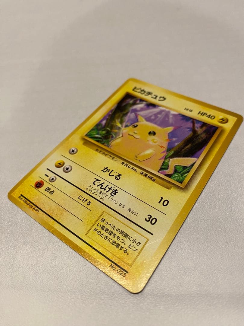 ポケモンカード ピカチュウ(マークなし) 第1弾拡張パック