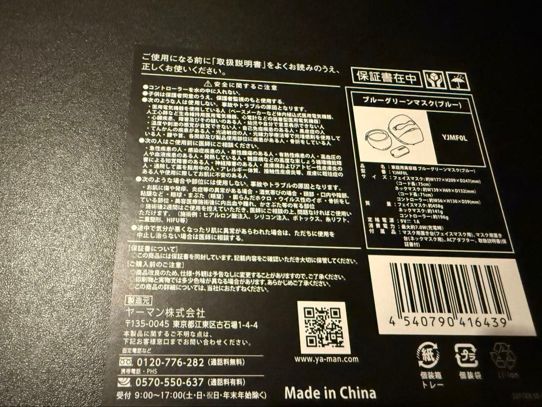 YA-MAN 美顔器 ブルーグリーンマスク スキンケア ヤーマン
