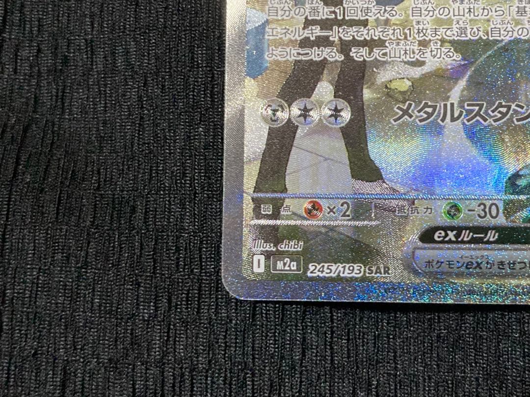 Nのゾロアークex SAR & ダイゴのメタグロスex SAR 2枚セット！