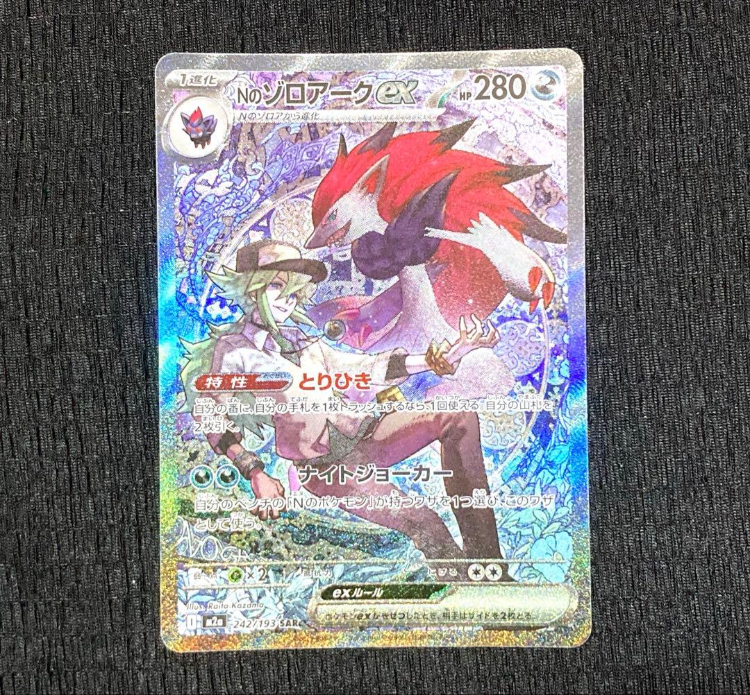 Nのゾロアークex SAR & ダイゴのメタグロスex SAR 2枚セット！
