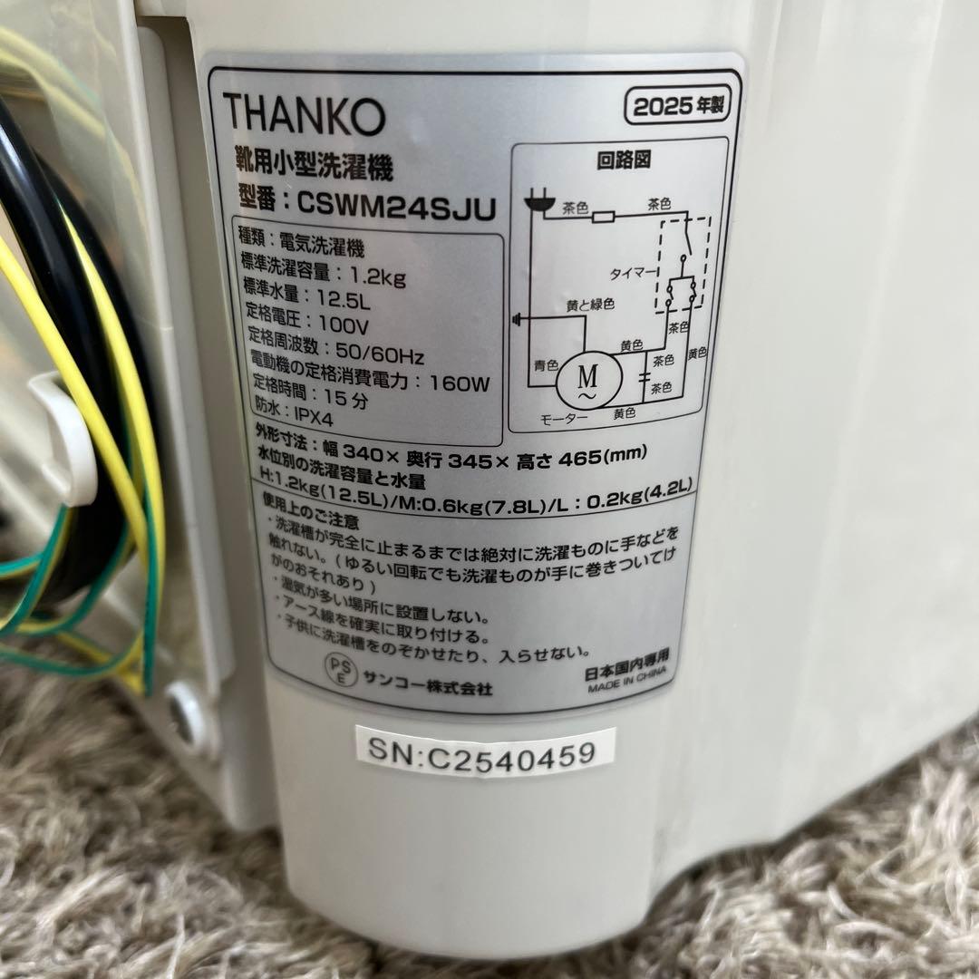 靴洗いま専科3 THANKO コンパクト洗濯機　ミニ洗濯機