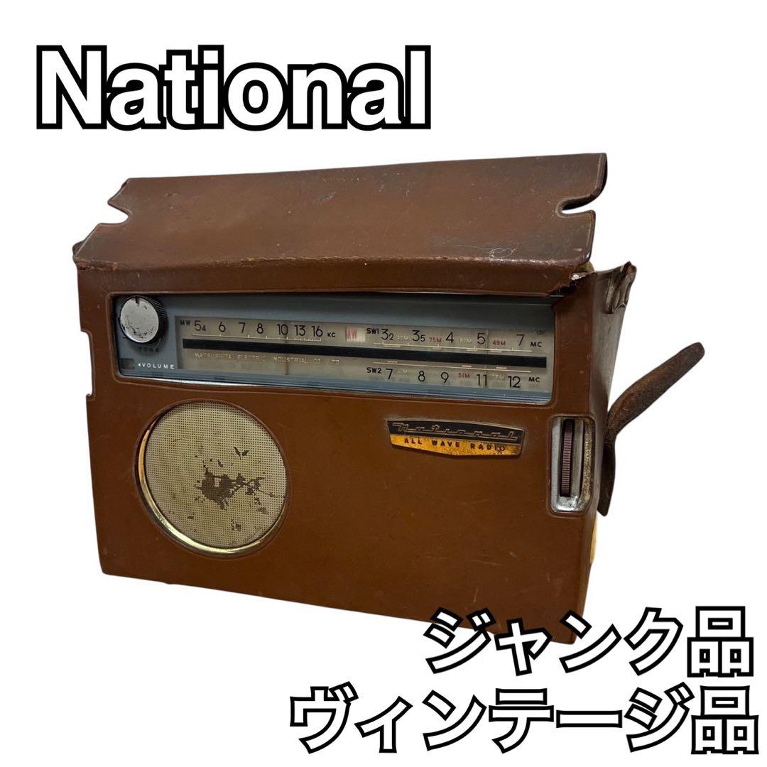 National UA-120ヴィンテージ ラジオ ALL WAVE ジャンク
