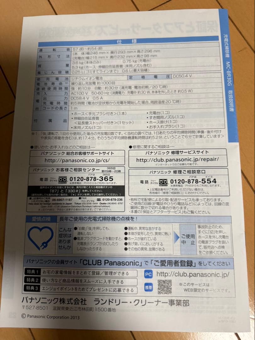 パナソニック「プチサイクロン MC-BR30G」充電式掃除機2014年製