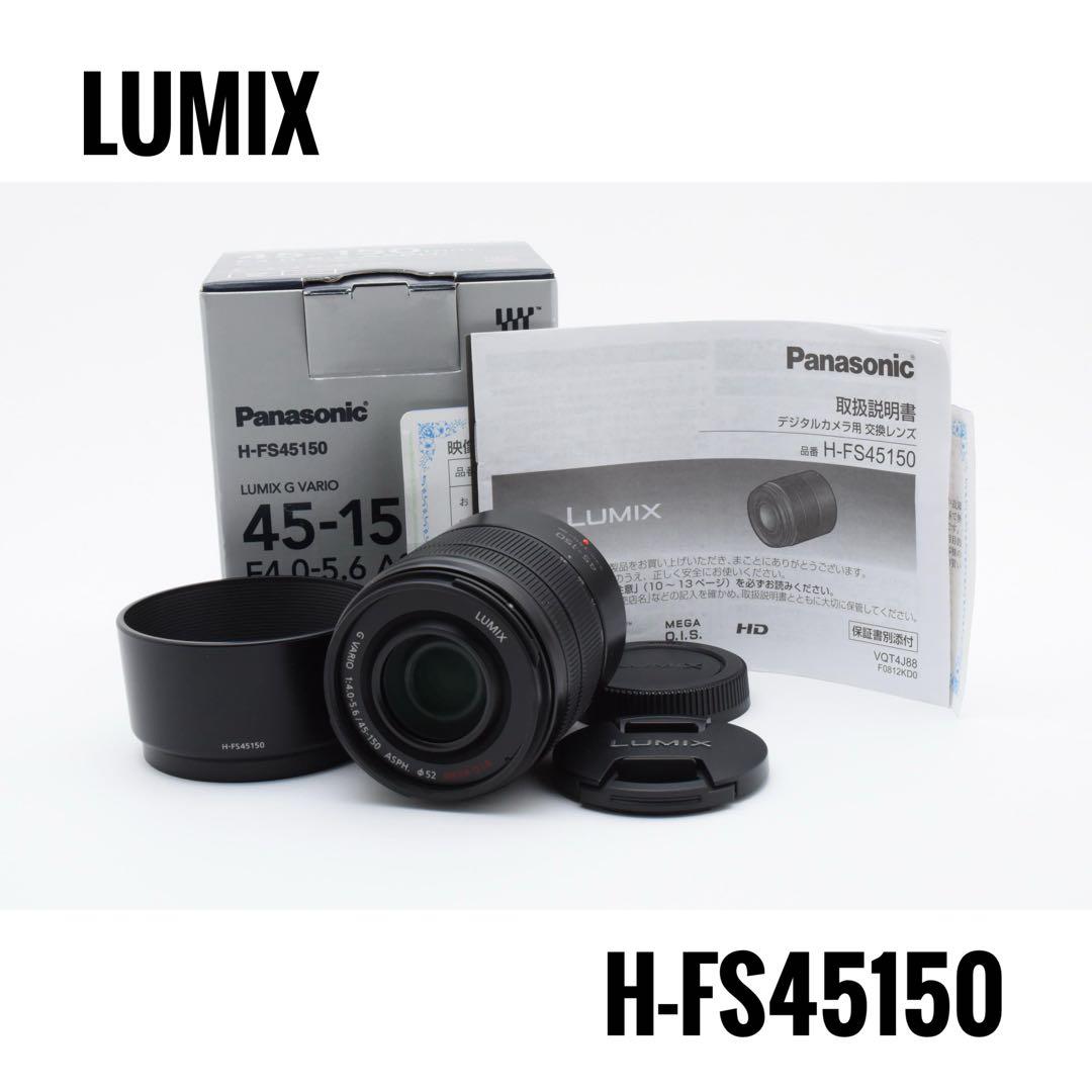 【美品】LUMIX ルミックス H-FS45150 45-150mm
