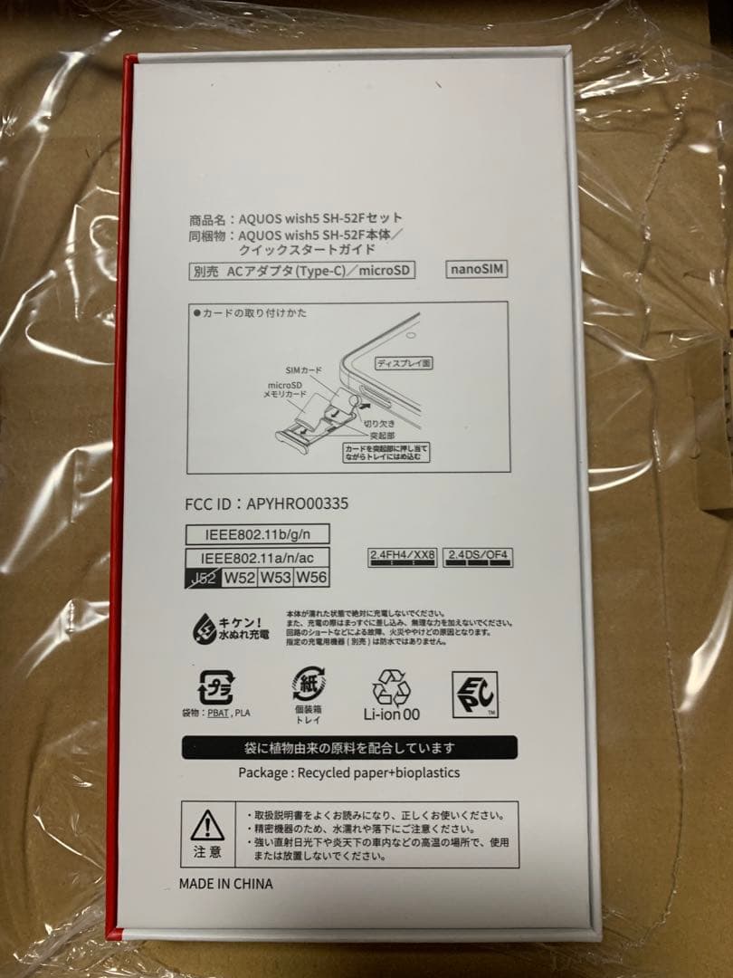 AQUOS wish5 SH-52F ナデシコ 新品 未使用