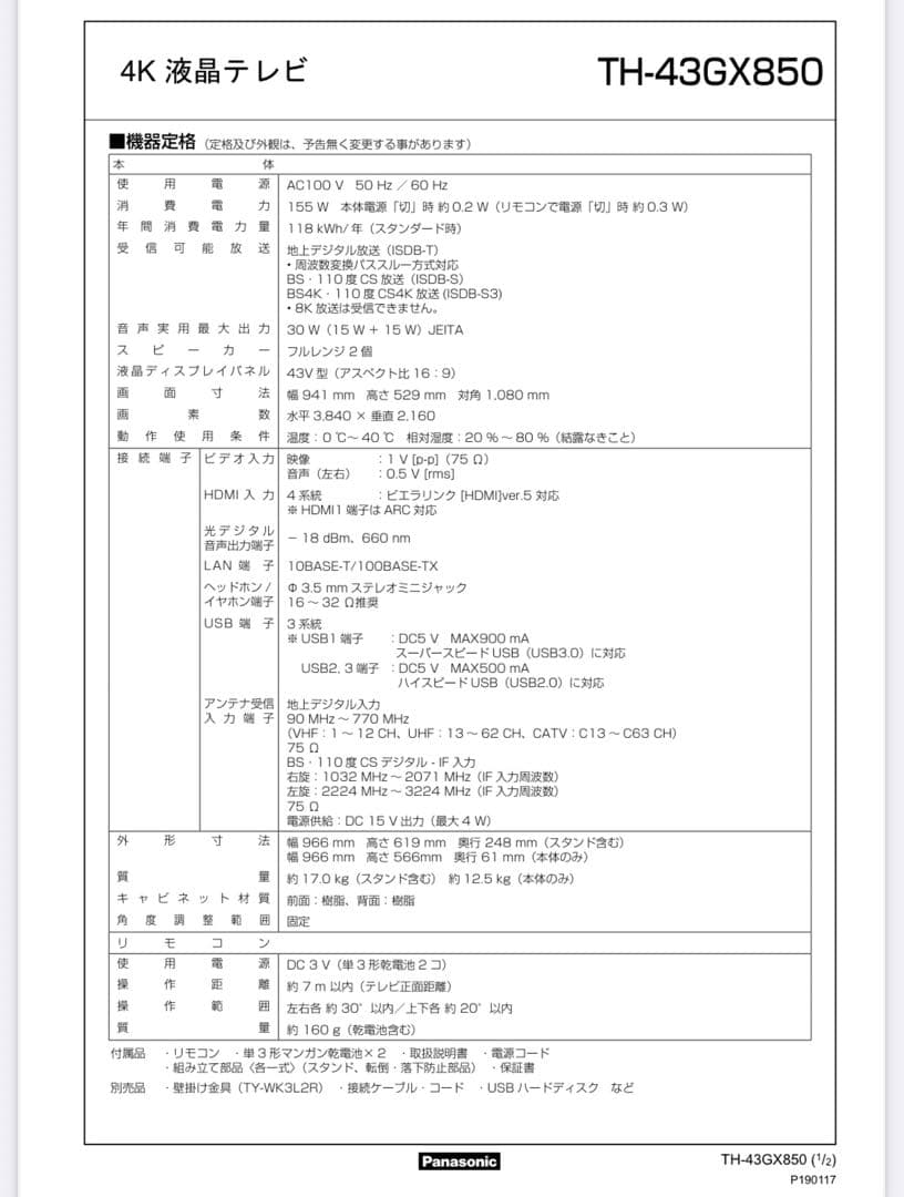 2019年製★Panasonic VIERA 43型 液晶テレビ