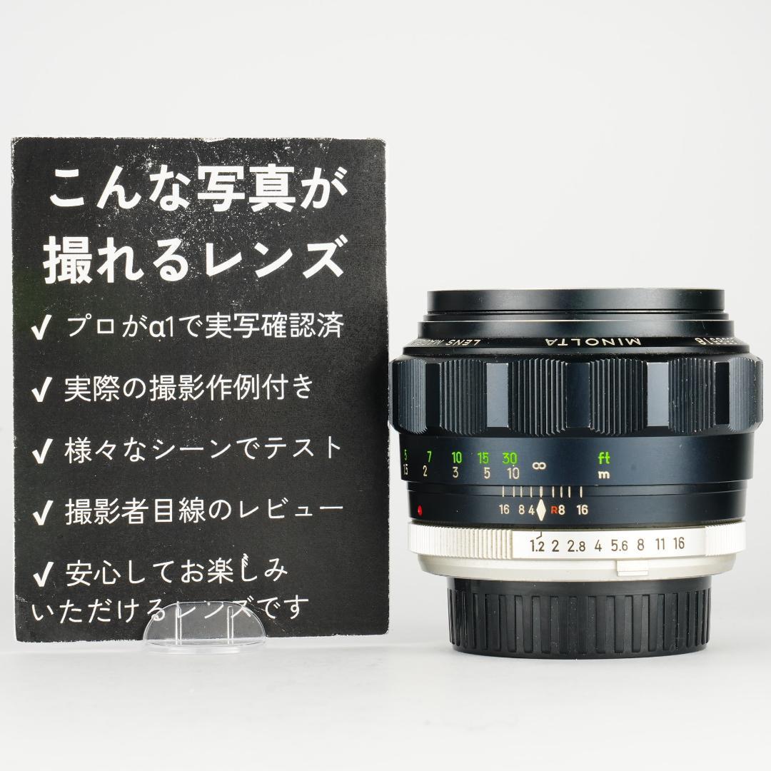 【鷹の目】MC ROKKOR-PG 58mm F1.2 前期 518