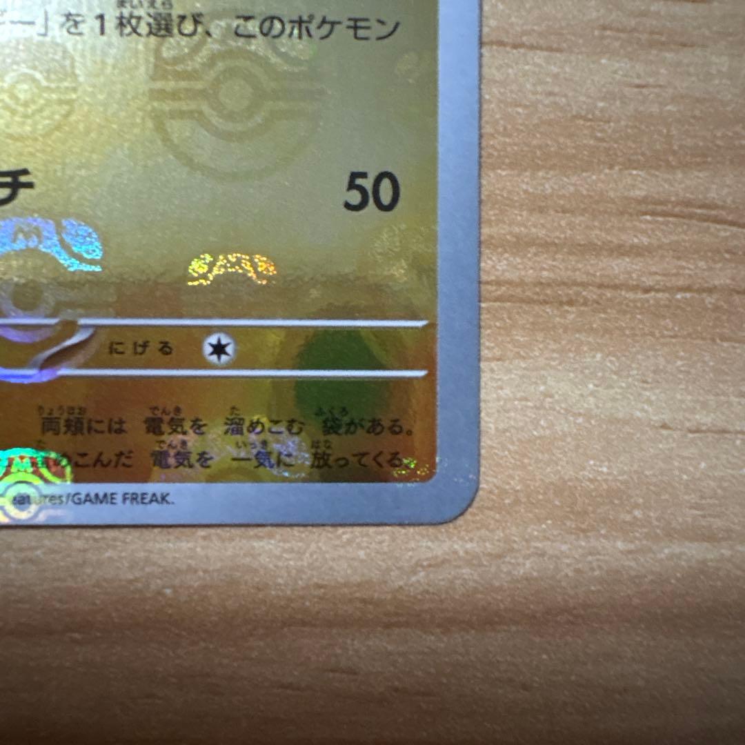 2023 Pokémon SV2 ピカチュウ マスターボールミラー　151