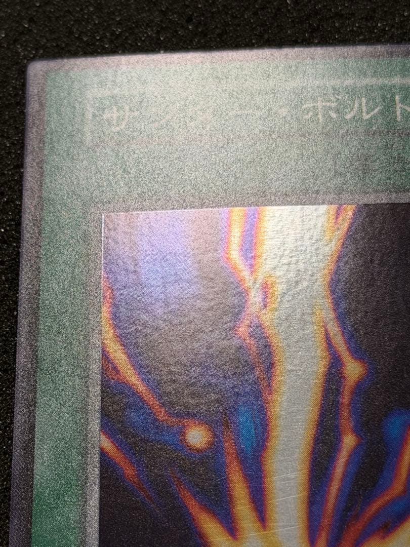 サンダー・ボルト 初期　ウルトラ