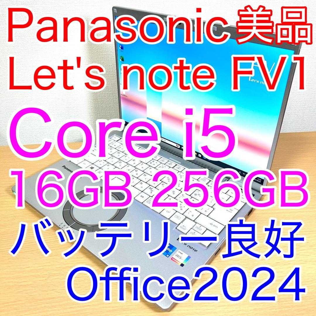 美品 Panasonic Let's note FV1 CF-FV1 16GB