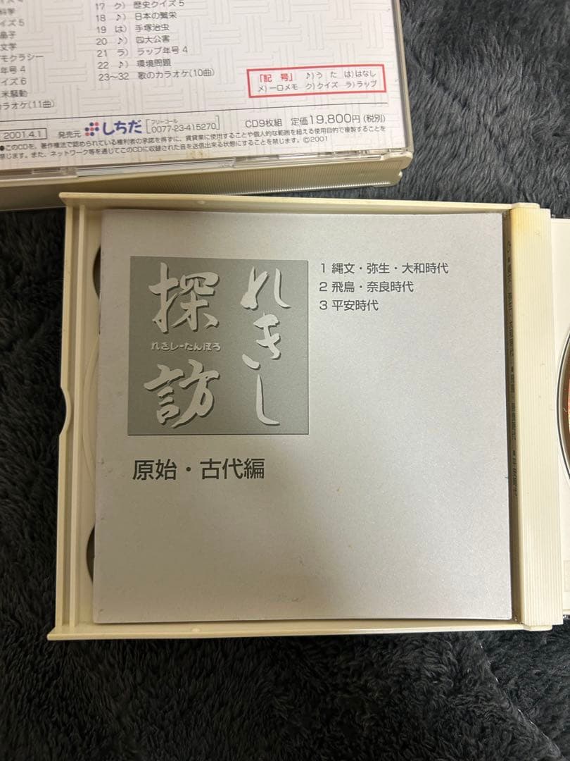 しちだ　れきし探訪 ９枚セット