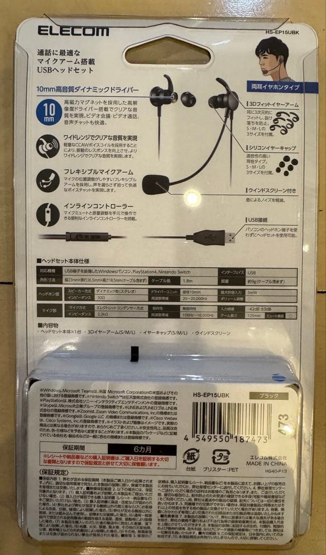 ELECOM HS-EP15UBK USBヘッドフォン 10個セット
